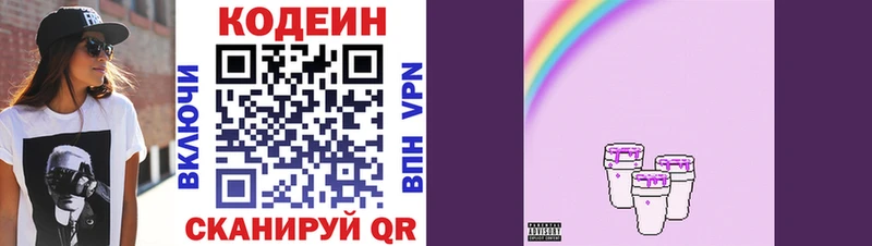 Кодеин напиток Lean (лин)  Ахтырский 
